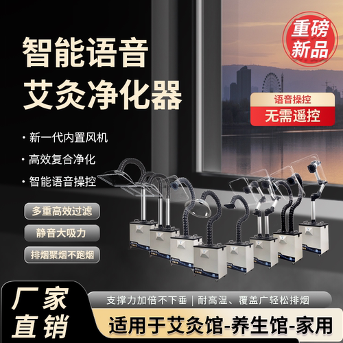 智能语音款艾灸烟雾净化器排烟系统养生馆美容院中医馆家用排烟机 - 封面