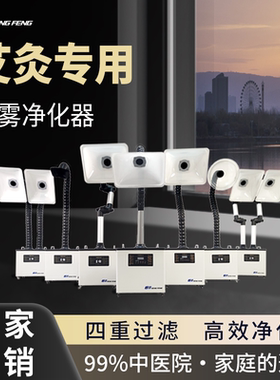 艾灸烟雾空气净化器移动式智能抽吸排烟机家用养生馆美容院中医院