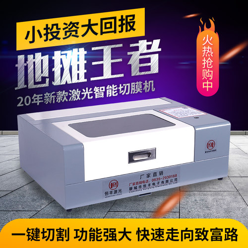 全自动切膜机激光切膜机手机蓝牙切割机防爆膜门店贴膜机器激光膜 - 封面