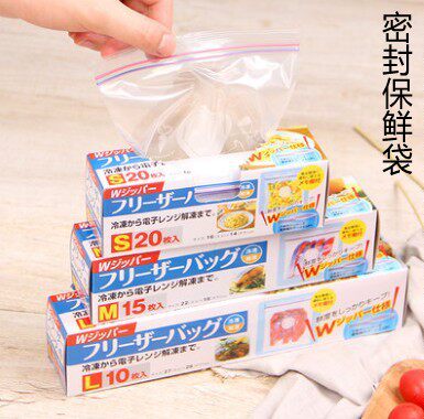 拍2盒包邮日本密封保鲜袋食品冰箱储存袋蔬菜水果收纳袋子