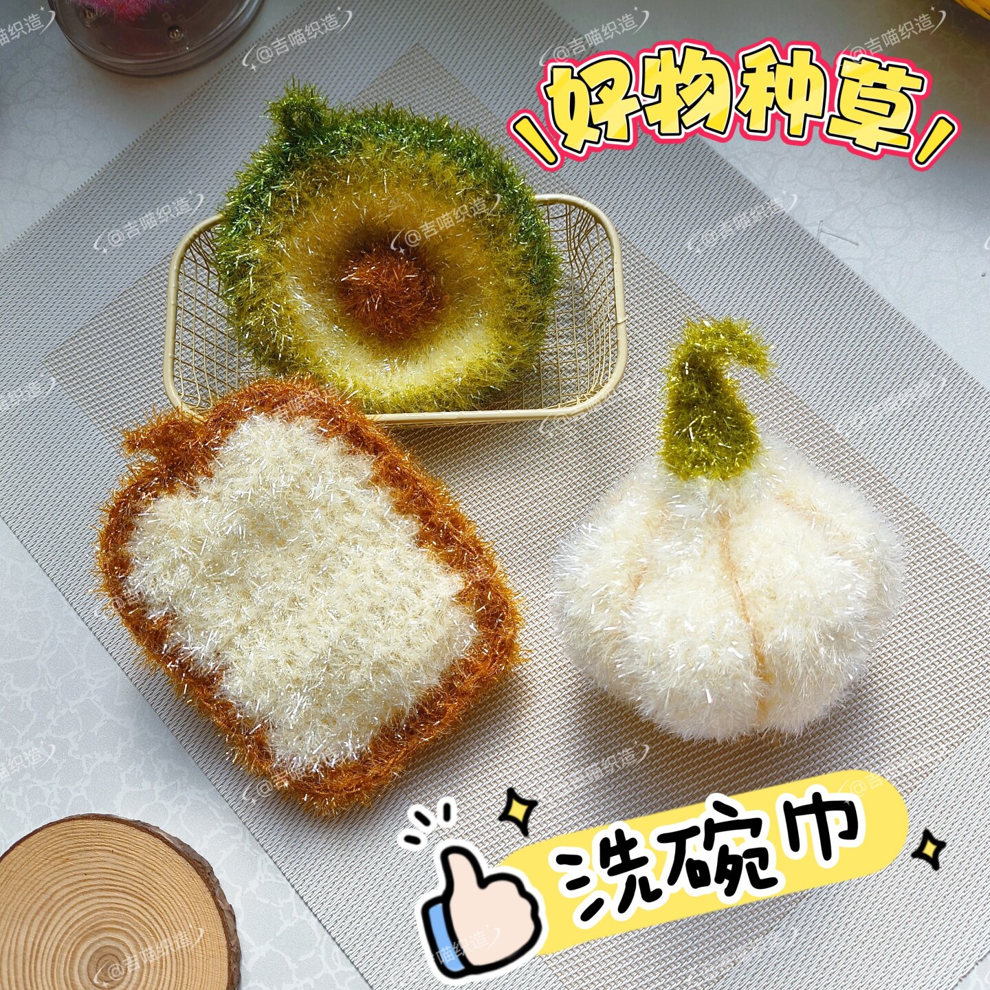 创意手工钩织吐司大蒜扣油果洗碗巾刷碗刷锅抹布百洁布菜瓜布摸布