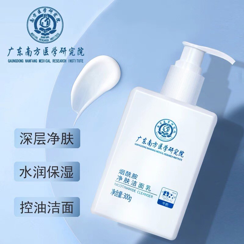 南方医学研究院烟酰胺洁面乳淡印净肤清洁毛孔男女通用控油洗面奶,美容护肤/美体/精油,洁面,淘宝优惠券,粉丝福利购,淘宝优惠卷