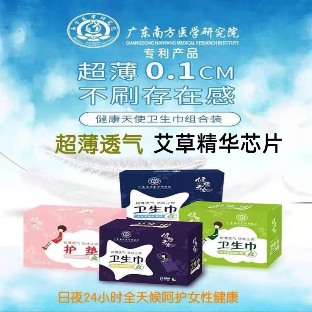南方艾草卫生巾草本超薄舒适透气棉柔亲肤防侧漏学生姨妈巾日夜组,洗护清洁剂/卫生巾/纸/香薰,卫生巾,淘宝优惠券,粉丝福利购,淘宝优惠卷