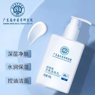 控油抑菌软化角质安本洁面乳