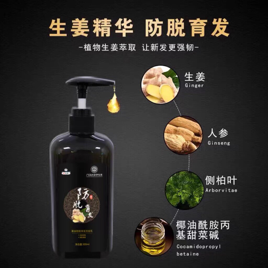 正品中大明澄雅防脱育发洗发水生姜防脱育发祛油止痒祛屑产后掉发