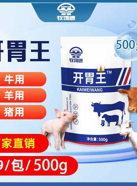 牧司康开胃王兽用猪牛羊消化促生长猪用增肥猪催肥增重开胃催肥剂