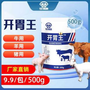 牧司康开胃王兽用猪牛羊消化促生长猪用增肥猪催肥增重开胃催肥剂
