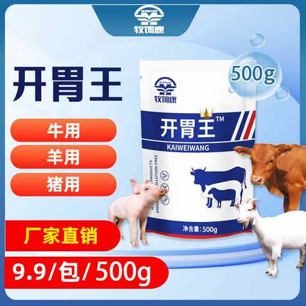 牧司康开胃王兽用猪牛羊消化促生长猪用增肥猪催肥增重开胃催肥剂