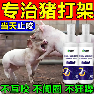 雄牧猪用防咬一喷灵养猪喷剂猪混圈合群打架咬尾追逐拱撞焦虑不安