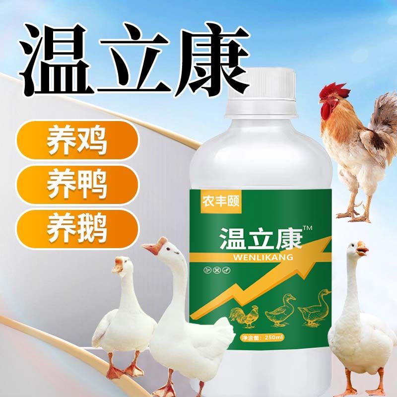【温立康】正品温力康鸡鸭鹅鸽禽用特效抗药物性添加剂鸡鸭鹅药