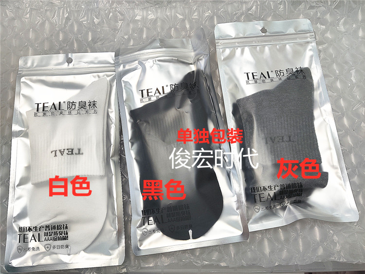 TEAL水鸭仔防臭袜99元10双出差免息抗菌独立包装中筒纯色常规简约