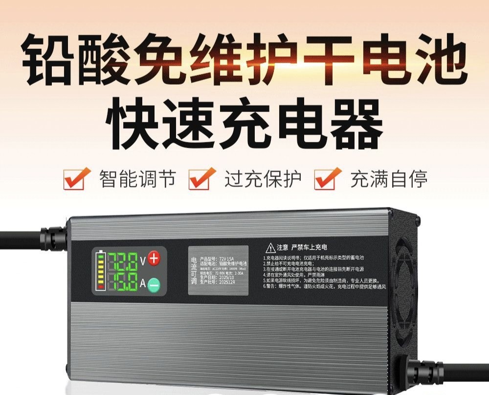 大功率铅酸可调电流充电器48V60V72V四轮车10A12A15A叉车充电机