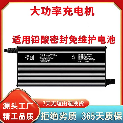大功率铅酸充电器48V60V72V