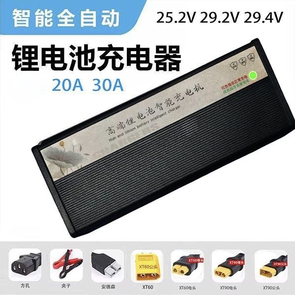锂电池充电器12V24V20A快充房车叉车三元铁锂电瓶12.6V14.6V29.4V