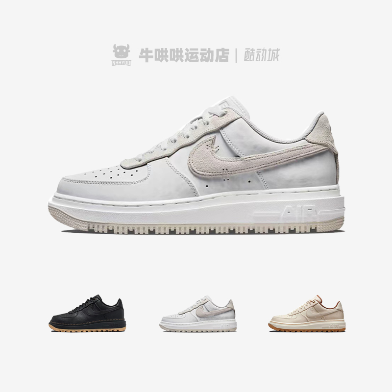 牛哄哄 Nike Air Force 1 Luxe Pecan AF1米色生胶板鞋DB4109-200