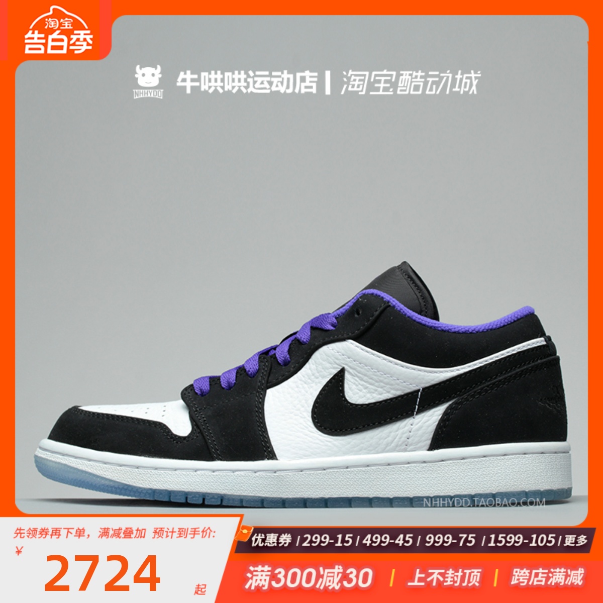 牛哄哄 Air jordan Low AJ1黑紫大灌篮男子篮球鞋鞋 553558-108-封面