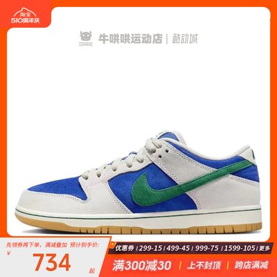 牛哄哄 Nike Dunk SB 男子蓝米绿防滑低帮休闲耐磨板鞋 HF3704-00