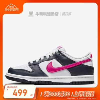 牛哄哄Nike Dunk Low GS 白黑粉休闲防滑耐磨休闲板鞋 FB9109-401