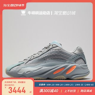 牛哄哄 Adidas Yeezy Boost 700 V2 惯性反光 老爹鞋 FW2549