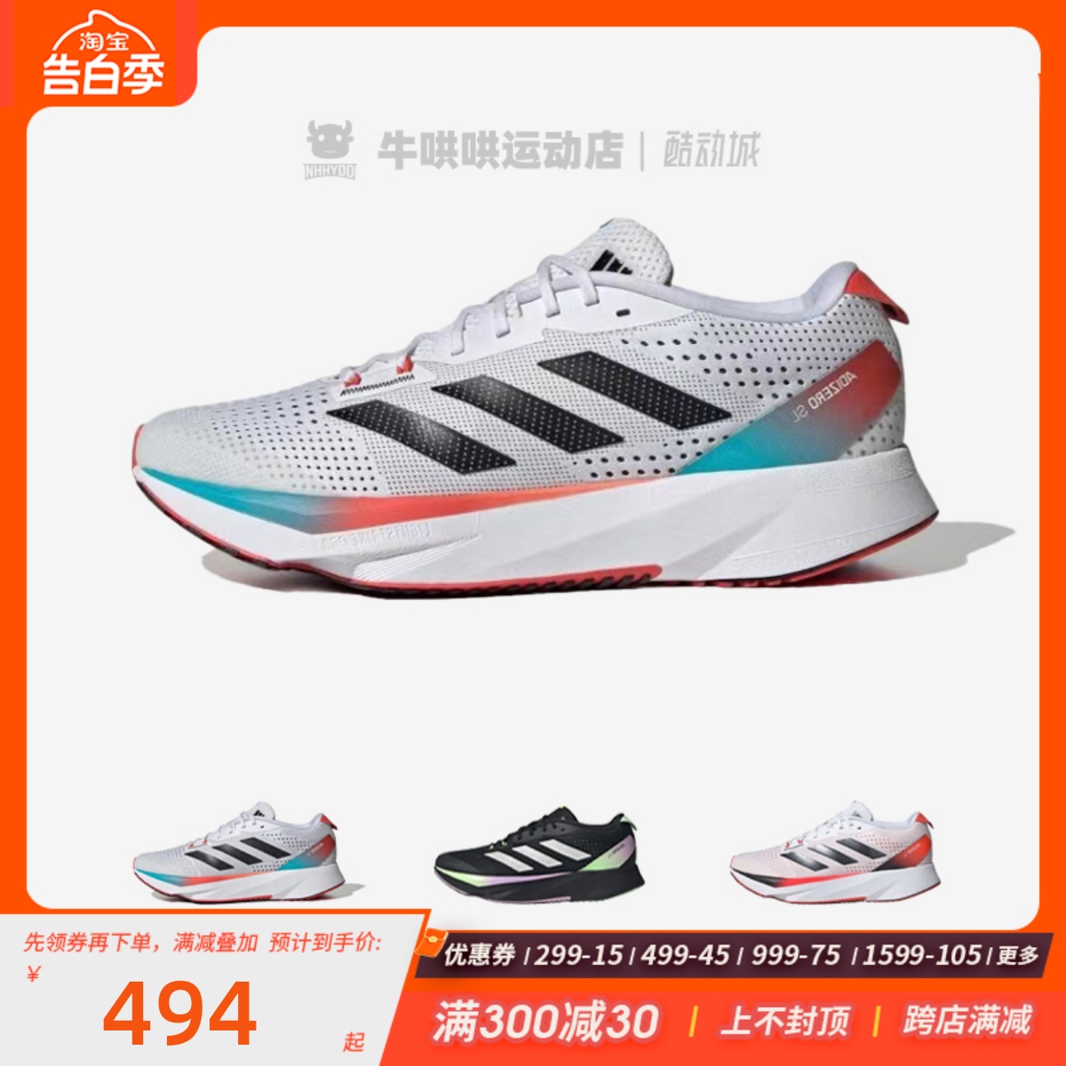 牛哄哄 Adidas Adizero SL 闪充白黑红男女同款低帮跑步鞋 ID6924 运动鞋new 跑步鞋 原图主图