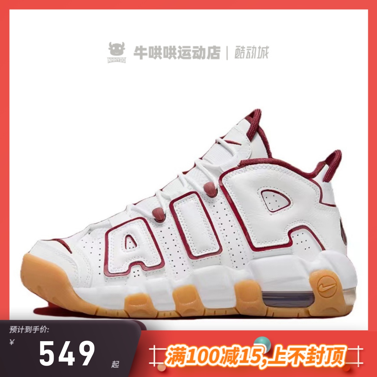 牛哄哄 Nike Air More Uptempo GS白红大AIR皮蓬篮球鞋FJ2846-100 运动鞋new 篮球鞋 原图主图