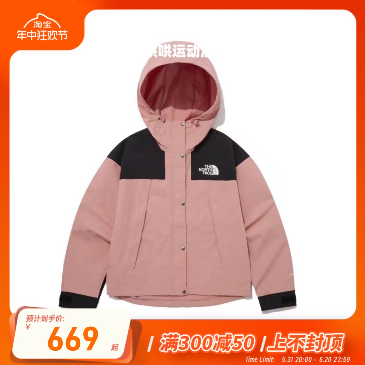 牛哄哄 THE NORTH FACE 粉色字母印花连帽夹克休闲外套 NJ2HP80B 男装 夹克 原图主图