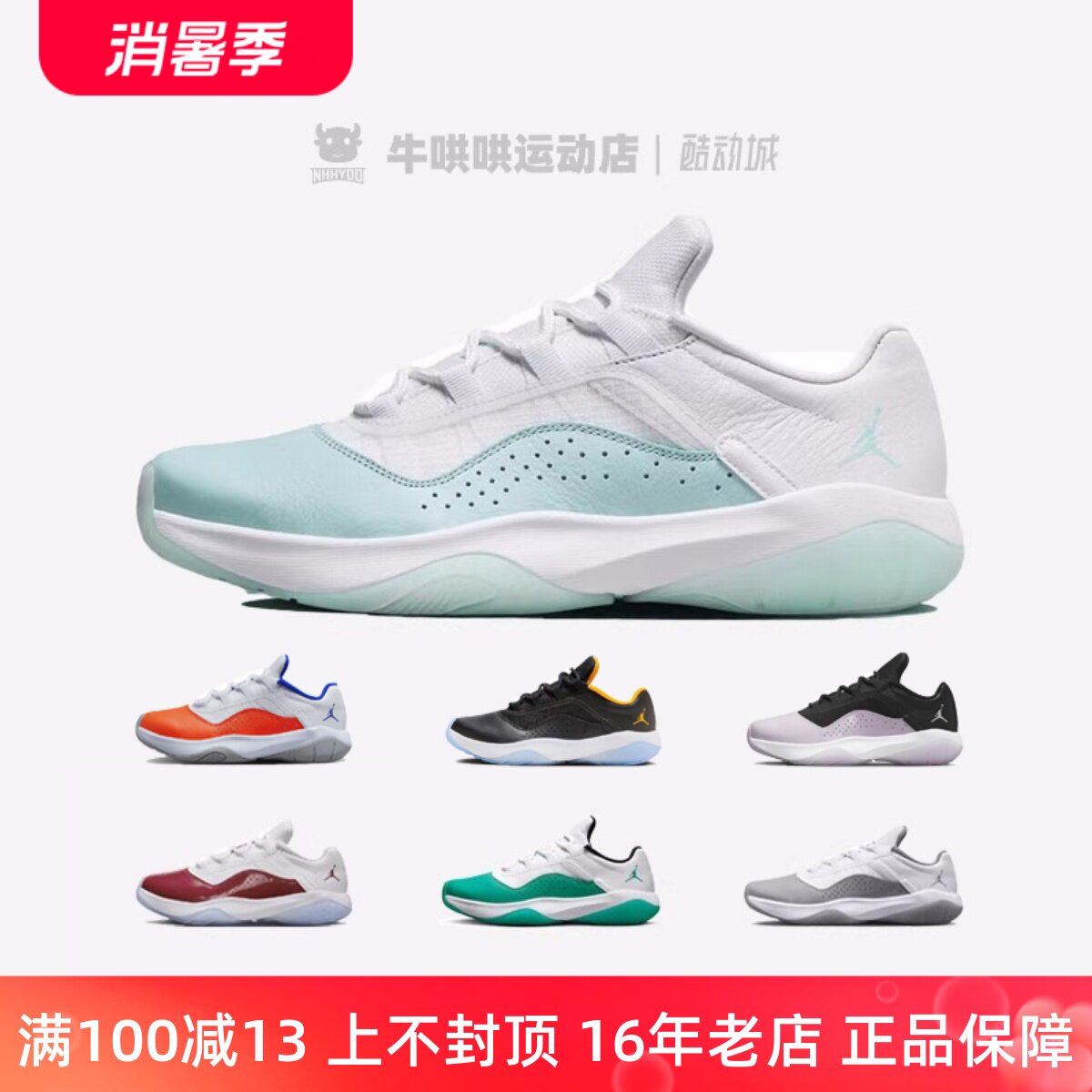 牛哄哄 air jordan 11 cmft low aj11 白绿低帮篮球鞋 dv2629-103