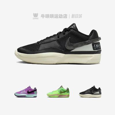 NikeJa1莫兰特1代DayOne