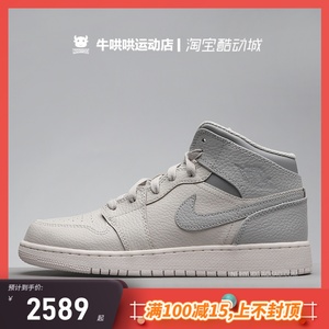 牛哄哄AIR JORDAN 1 MID AJ1 乔1新雾灰白灰银中帮554725-053