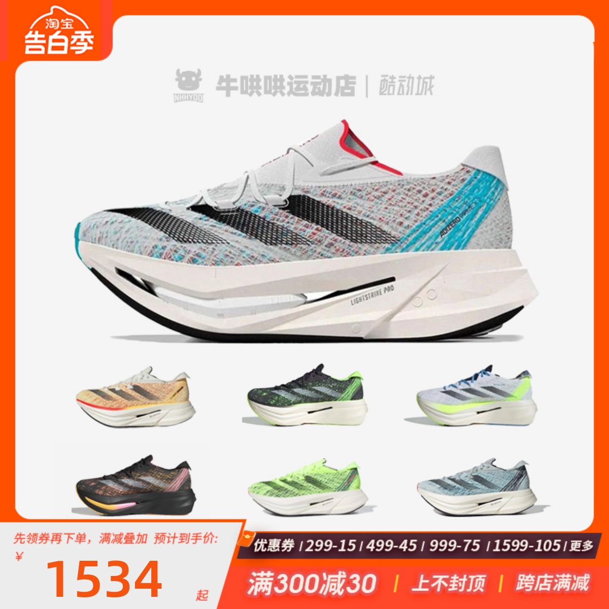 牛哄哄Adidas Adizero  Prime  X 2.0 白绿低帮休闲跑步鞋 HP9708