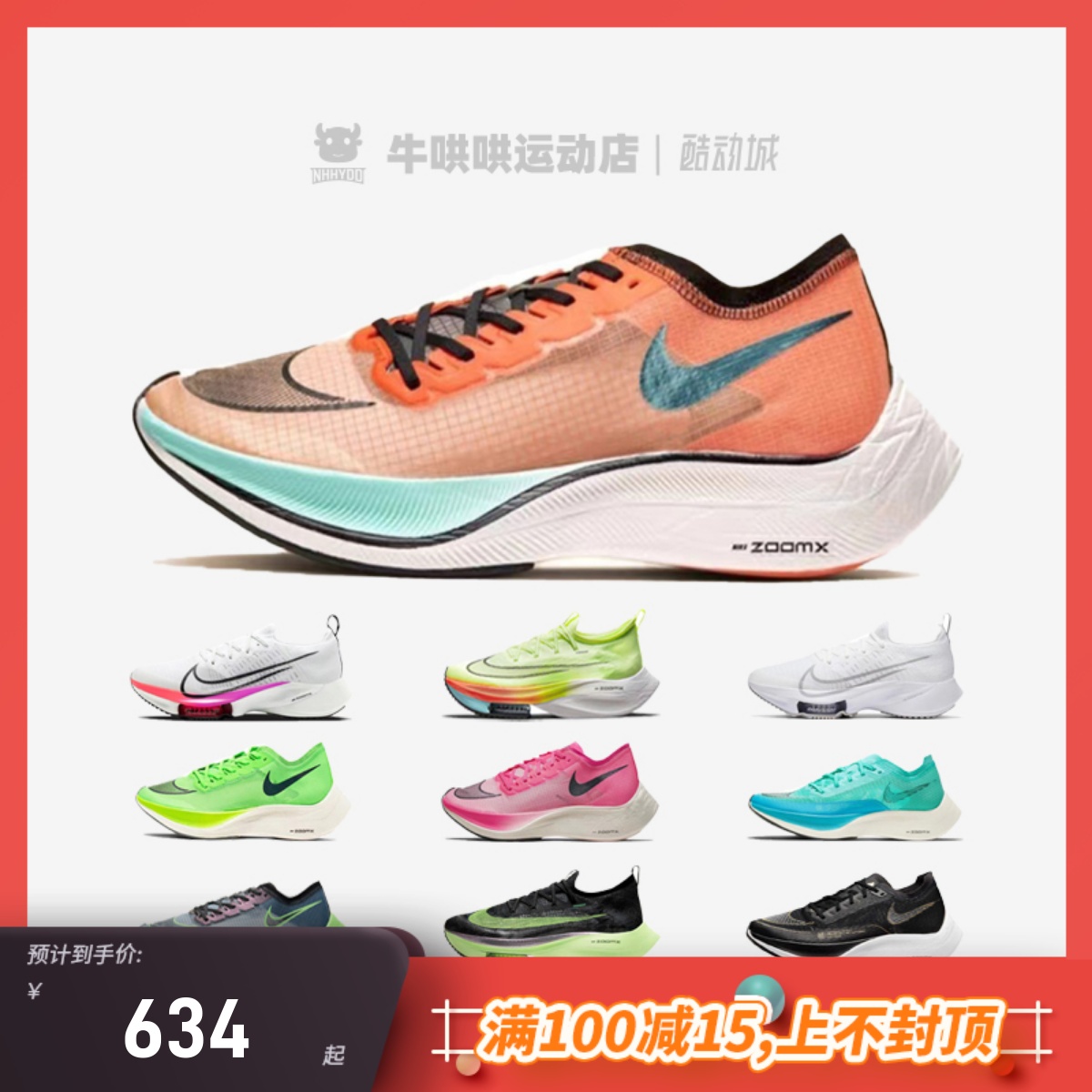 NikeZoomXVaporflyNext%跑鞋