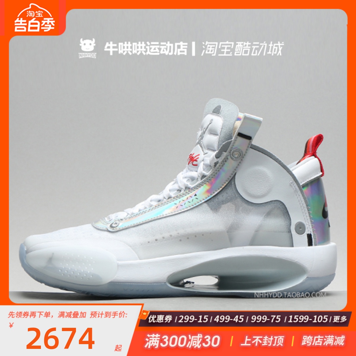 牛哄哄 Air Jordan 34 AJ34全明星白镭射炫彩篮球鞋 BQ3381-101-封面