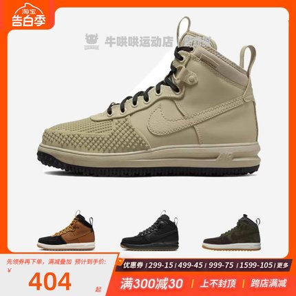 牛哄哄 Nike Lunar  Force 1 Duckboot 沙漠灰休闲板鞋DZ5320-200