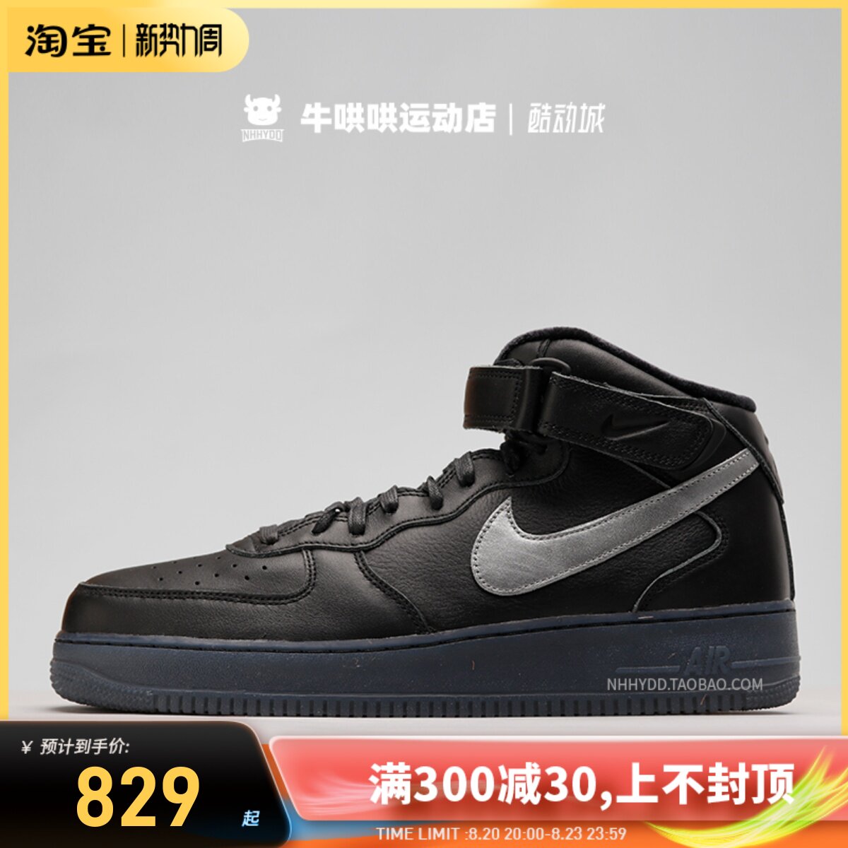 牛哄哄nike air force 1 af1mid black metallic 板鞋 dx3061-001