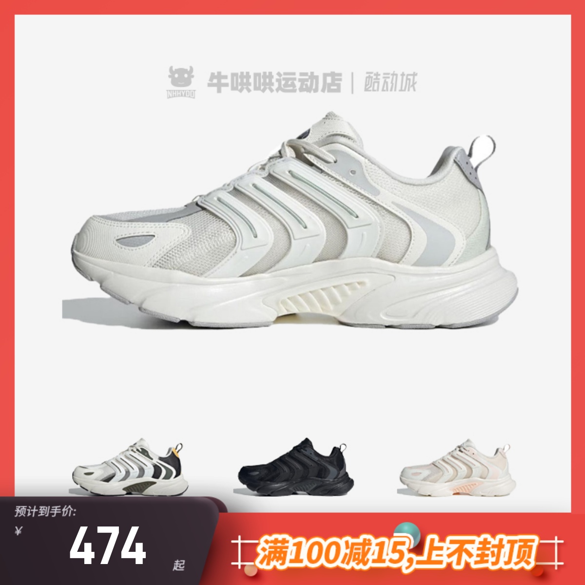 牛哄哄 Adidas Climacool Heat.Rdy Clima白色男女跑步鞋 IF6734-封面