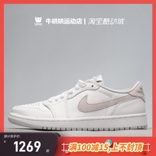 牛哄哄 Air Jordan 1  Low OG AJ1灰白篮球鞋 CZ0775- CZ0790-100