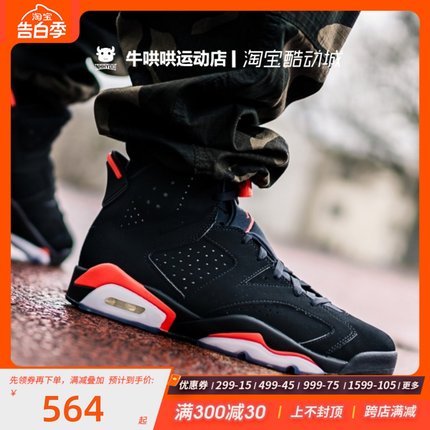 牛哄哄 Air Jordan 6 AJ6 乔6 黑红 红外线高帮384665-384664-060