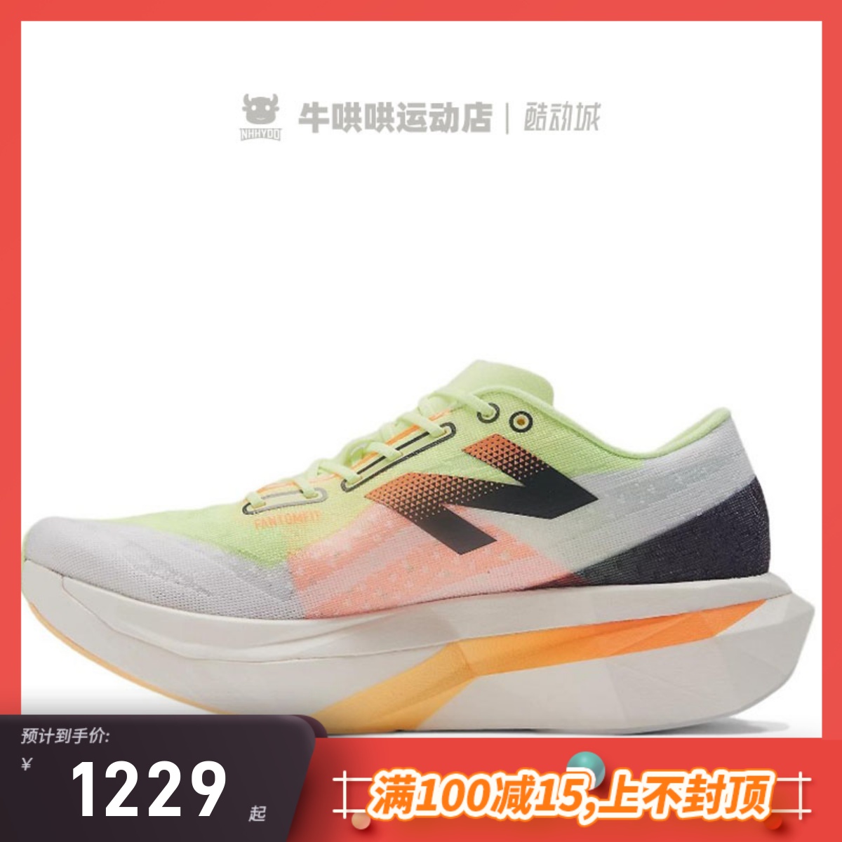 NewBalance男子白黄粉跑步鞋