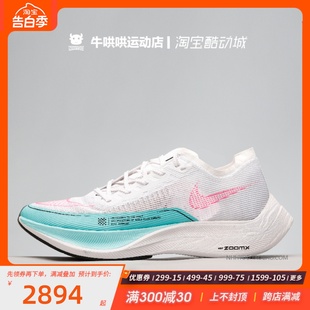 101 Vaporfly Next% ZoomX 碳板马拉松跑鞋 牛哄哄 CU4111 Nike