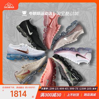 牛哄哄Nike Air Vapormax 2.0玫瑰粉大气垫942843-600 942842-016