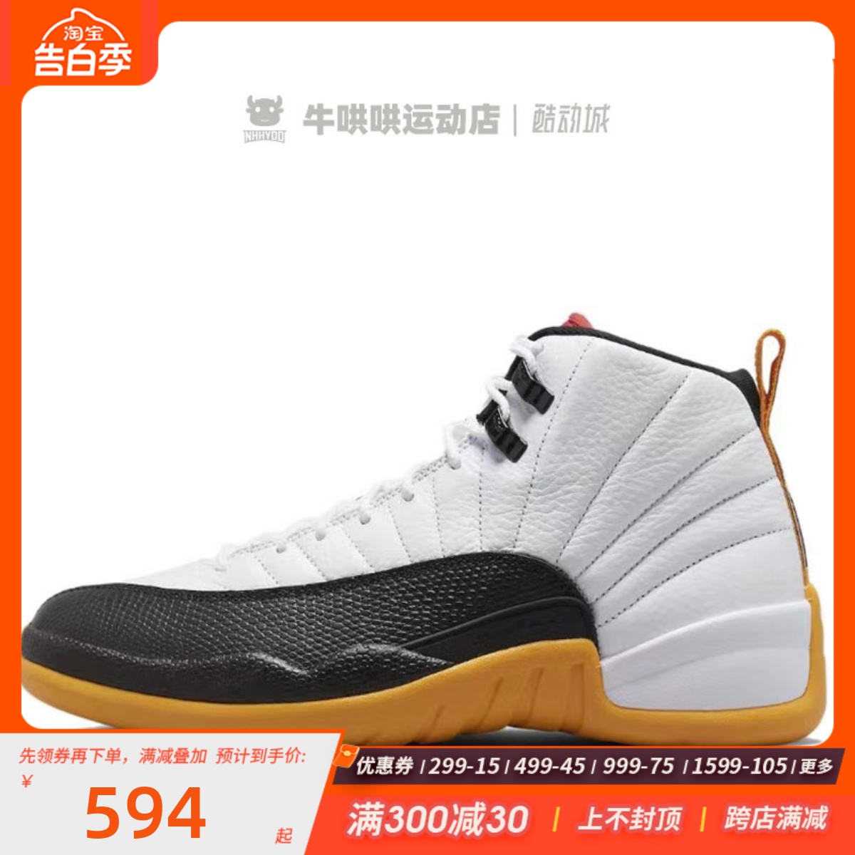 牛哄哄Air Jordan 12 25周年 AJ12高帮耐磨复古篮球鞋 DR8887-100