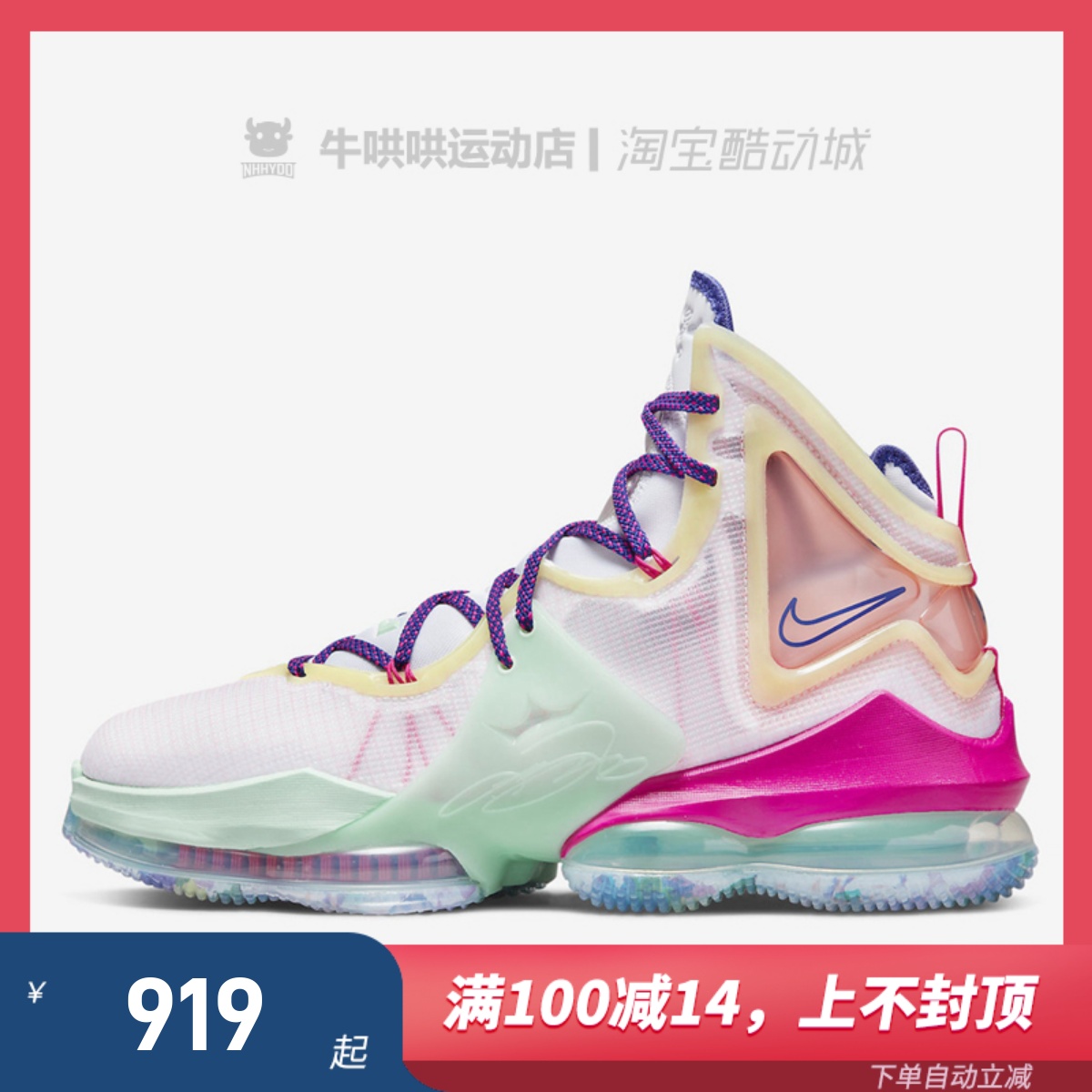 牛哄哄 nike lebron19 ep 詹姆斯情人节 实战篮球鞋 dh8460-900