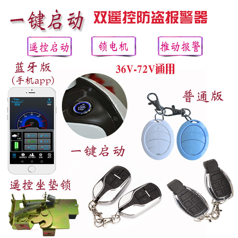电动车保镖防盗报警器电瓶48V60V72V锁电机双遥控一键启动蓝牙app|msdalam kategori kereta elektrik/Fitting/kenderaan, kenderaan elektrik dan ruang peralatan, penggera kereta elektrik - dari Buy2taobao.com untuk memberikan perkhidmatan ejen Taobao profesional membeli