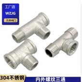 304不锈钢内外丝三通水管接头内外外内4分6分1寸直接直通螺纹配件