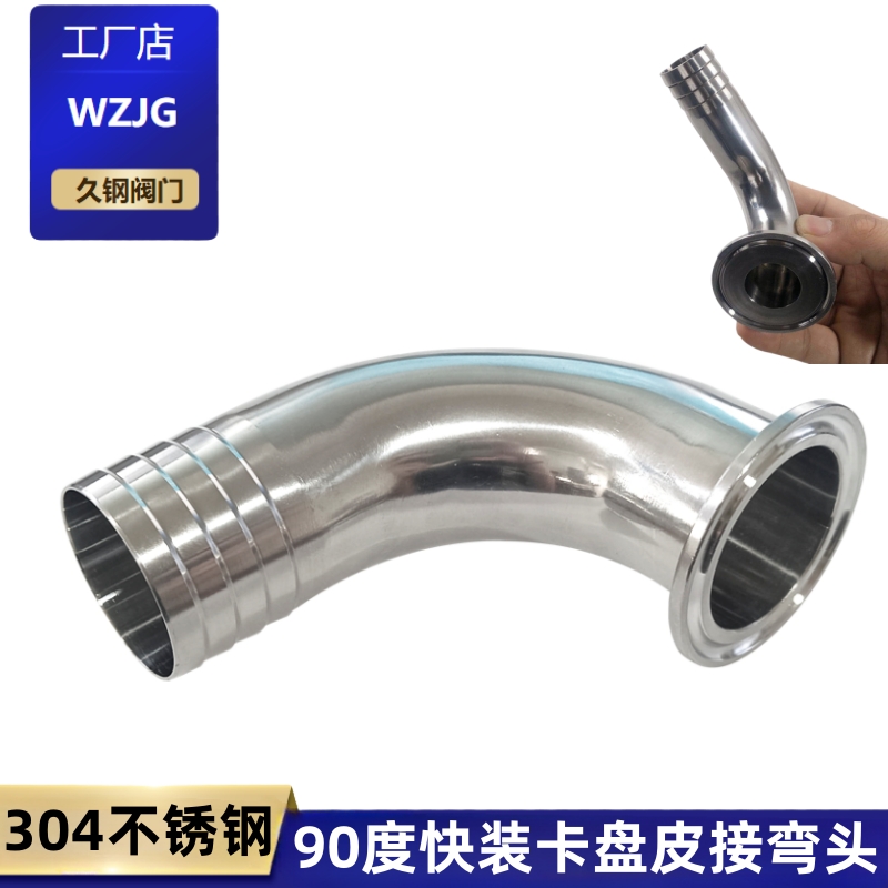 304卫生级不锈钢快装卡箍式皮管接头弯头卫生90度卡盘宝塔弯管头