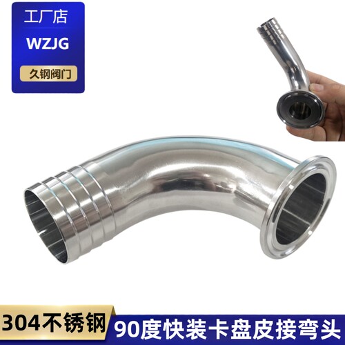 卫生级弯头WZJG不锈钢卡箍式