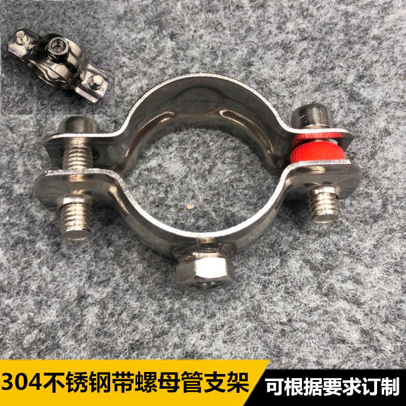 支架管卡WZJG304不锈钢抛光