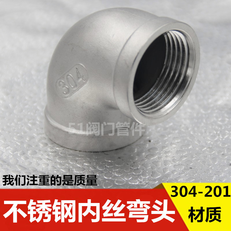 不锈钢内丝弯头WZJG内牙弯头