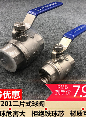 304不锈钢二片式两片式内螺纹球阀4分6分1寸2寸阀门DN15/20/25/50