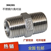 304 201不锈钢六角外丝精铸外丝水暖配件水管接头不锈钢对丝内接